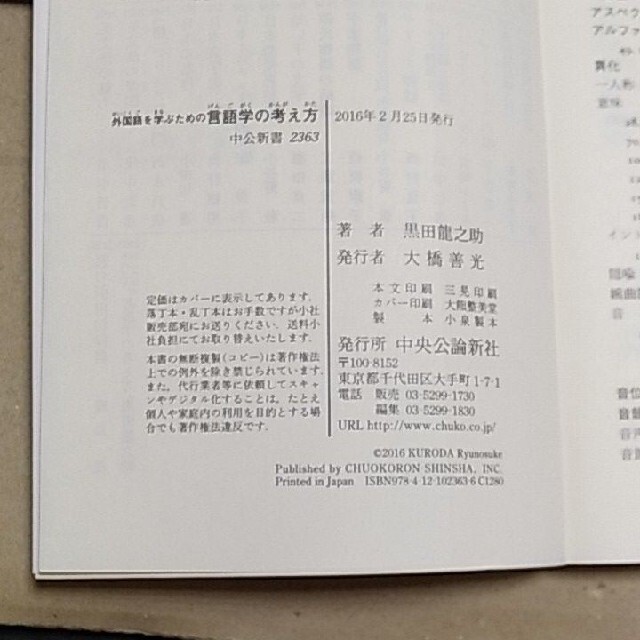 外国語を学ぶための 言語学の考え方 エンタメ/ホビーの本(人文/社会)の商品写真