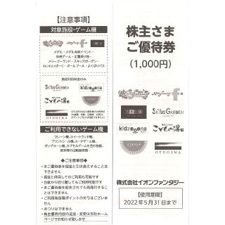 イオンファンタジー株主優待10000円分(100円券×100枚)22.5.31迄(その他)