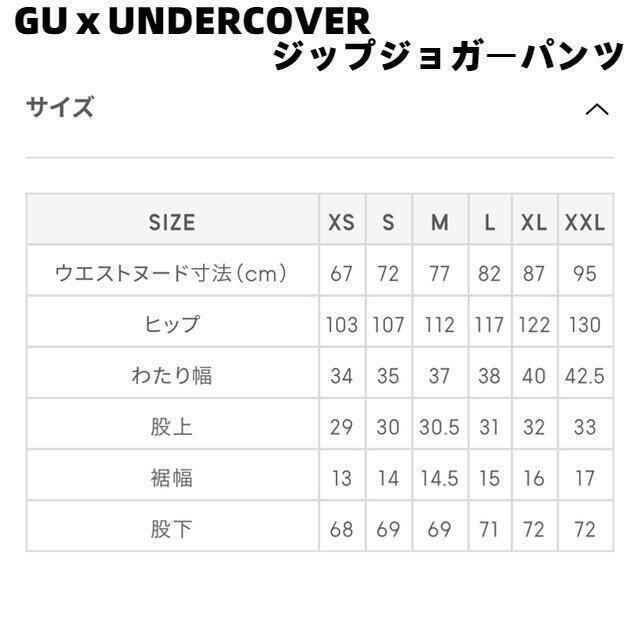 UNDERCOVER(アンダーカバー)のXL GU アンダーカバー ジップジョガーパンツ UNDERCOVER メンズのパンツ(その他)の商品写真