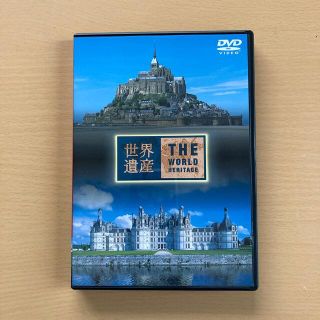 世界遺産　フランス編 DVD(趣味/実用)