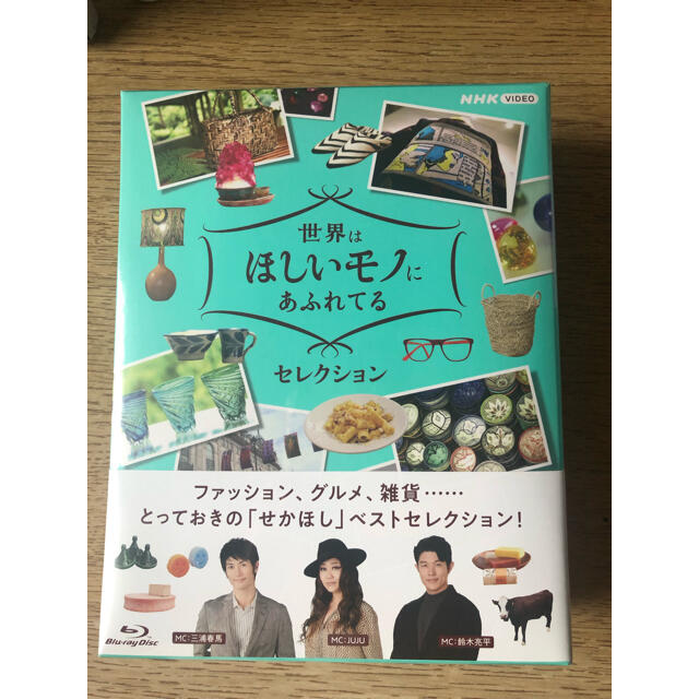 ⭐︎世界は欲しいモノにあふれてる⭐︎Blu-ray全3枚⭐︎週末値引き