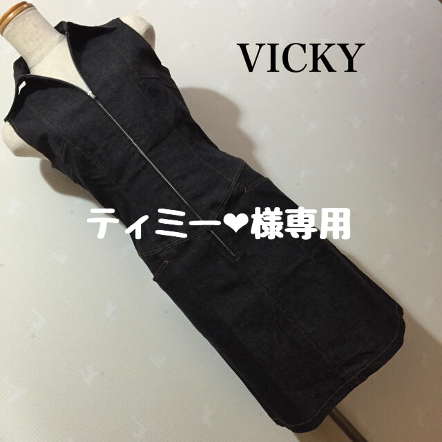 VICKY(ビッキー)のVICKY デニムジップワンピース 未使用品 レディースのワンピース(ひざ丈ワンピース)の商品写真