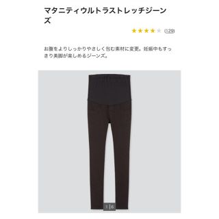 ユニクロ(UNIQLO)のユニクロ　【美品】マタニティウルトラストレッチジーンズ　黒　BLACK  L (マタニティボトムス)