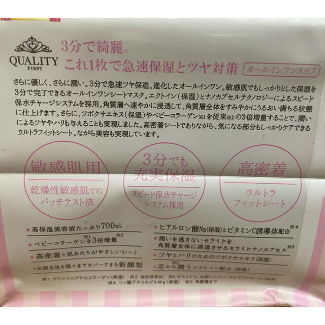 QUALITY FIRST(クオリティファースト)のクオリティーファースト2個セット コスメ/美容のスキンケア/基礎化粧品(パック/フェイスマスク)の商品写真