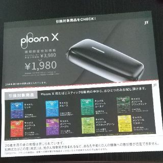 ブルーム(BLOOM)のプルームX用 たばこスティック無料引換券  キャメル(タバコグッズ)