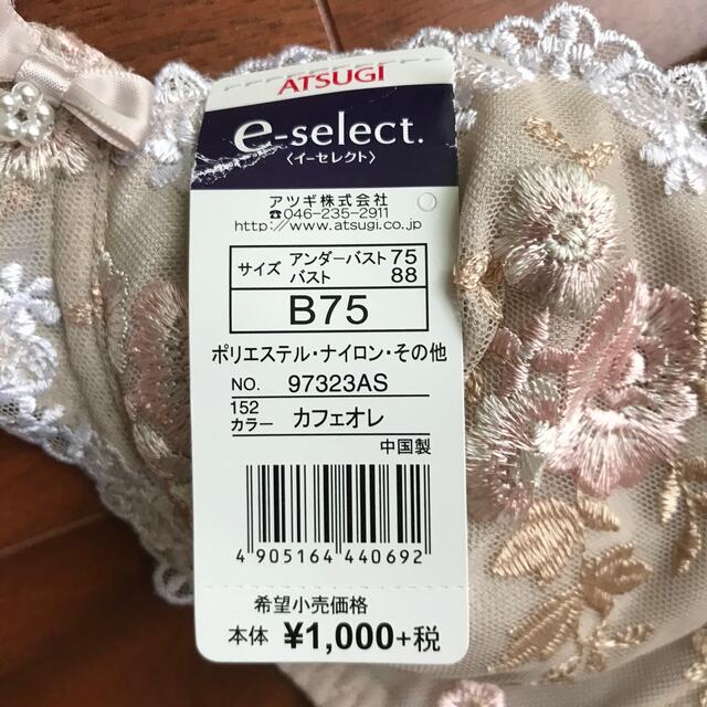 Atsugi(アツギ)のタグ付未使用！ATUGI ブラジャー　B75 レディースの下着/アンダーウェア(ブラ)の商品写真