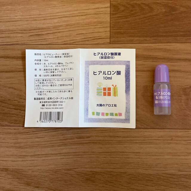 太陽のアロエ社(タイヨウノアロエシャ)のヒアロビューティー美容液　ヒアルロン酸10ml  コスメ/美容のスキンケア/基礎化粧品(美容液)の商品写真