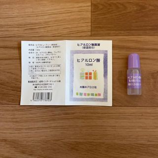 タイヨウノアロエシャ(太陽のアロエ社)のヒアロビューティー美容液　ヒアルロン酸10ml (美容液)