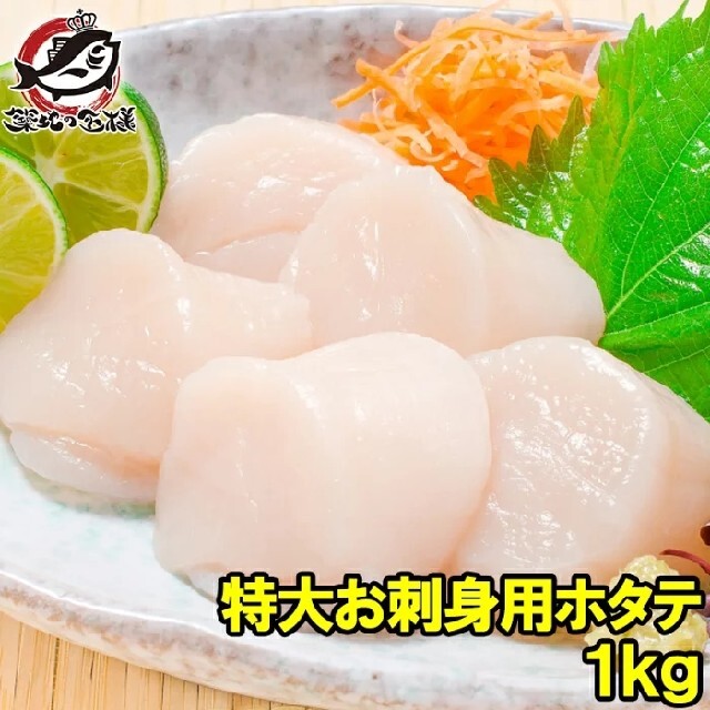 【複数購入可】特大ホタテ貝柱3S 1kg 食品/飲料/酒の食品(魚介)の商品写真