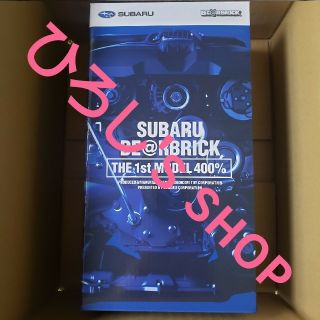 メディコムトイ(MEDICOM TOY)のSUBARU BE@RBRICK THE 1st MODEL 400%(その他)