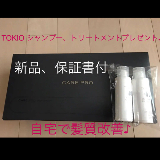 ケアプロ　超音波アイロン 自宅で髪質改善☆ TOKIOトリートメント40g付き♪ヘアアイロン