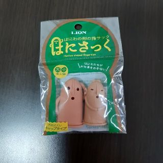 はにさっく(その他)