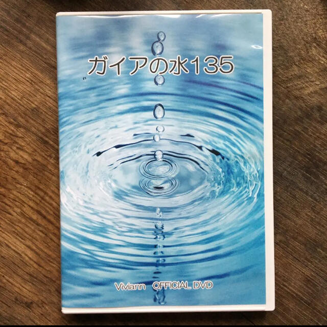 ガイアの水135 DVD インテリア/住まい/日用品のキッチン/食器(浄水機)の商品写真