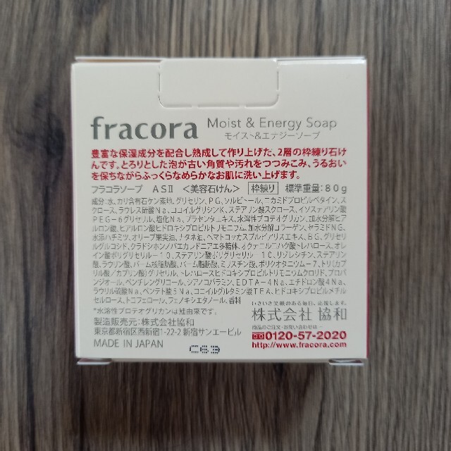 フラコラ(フラコラ)のfracora フラコラ　モイスト&エナジーソープ　3個セット コスメ/美容のスキンケア/基礎化粧品(洗顔料)の商品写真