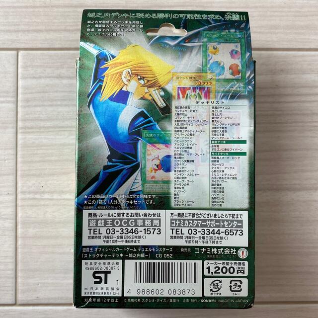 遊戯王 遊戯王 ストラクチャーデッキ 城之内編の通販 By 宇宙ネコ S Shop ユウギオウならラクマ