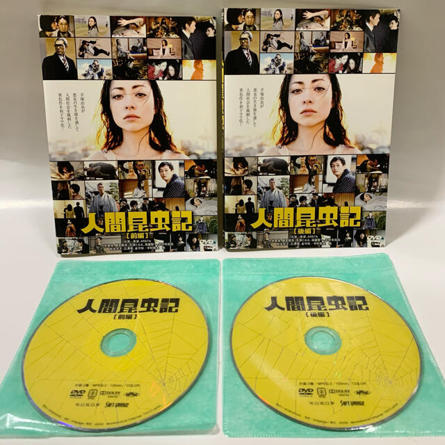 DVD 人間昆虫記 前編 後編  美波 ARATA 2巻セット‼︎ エンタメ/ホビーのDVD/ブルーレイ(TVドラマ)の商品写真