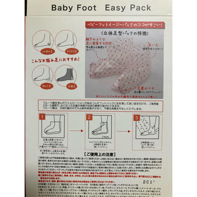 LIBERTA(リベルタ)のchoco様専用☆リベルタ　 babyfoot 削らない角質ケア コスメ/美容のコスメ/美容 その他(その他)の商品写真