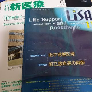 LISA Life Support and Anesthesia &新医療(健康/医学)