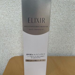 エリクシール(ELIXIR)のエリクシール(クレンジング/メイク落とし)