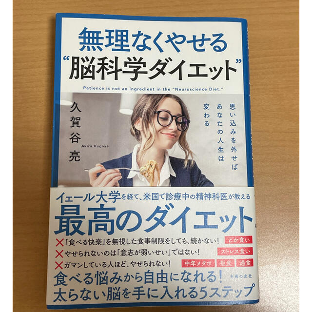 専用　ふじちゃん様　無理なくやせる脳科学ダイエット　本 エンタメ/ホビーの本(ファッション/美容)の商品写真