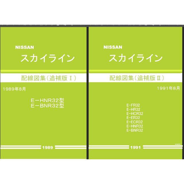 BNR32スカイライン 整備要領書・配線図集他大量+電子パーツカタログFAST 自動車/バイクの自動車(カタログ/マニュアル)の商品写真