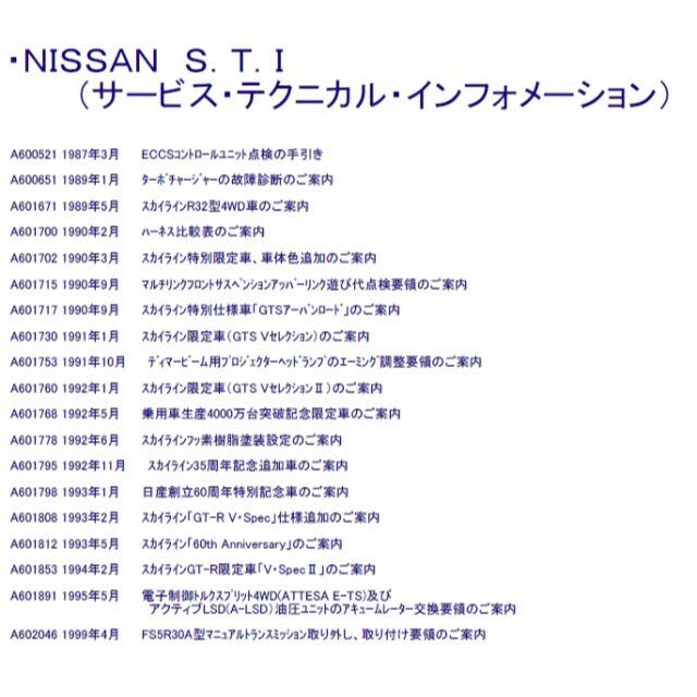 BNR32スカイライン 整備要領書・配線図集他大量+電子パーツカタログFAST 自動車/バイクの自動車(カタログ/マニュアル)の商品写真