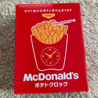 マクドナルド(マクドナルド)のマクドナルド　マック　フライドポテト　時計(置時計)