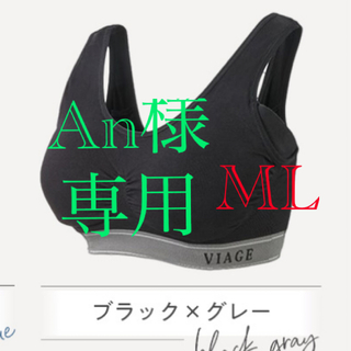 viage ML ナイトブラ(ブラ)