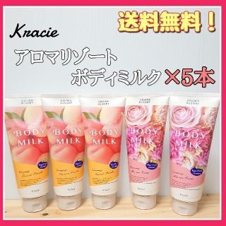 クラシエ(Kracie)のクラシエ　アロマリゾートボディミルク　乾燥クリーム　保湿クリーム　バラの香り(ボディローション/ミルク)