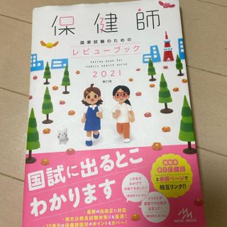 あーちゃん様専用　レビューブック(健康/医学)