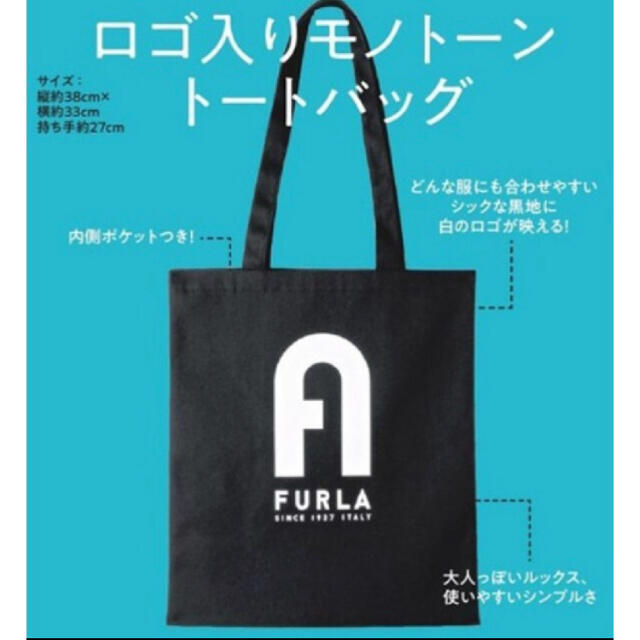 Furla(フルラ)のMORE モア 10月号 付録 フルラ トートバッグ   レディースのバッグ(トートバッグ)の商品写真