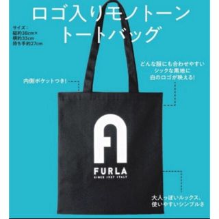 フルラ(Furla)のMORE モア 10月号 付録 フルラ トートバッグ  (トートバッグ)