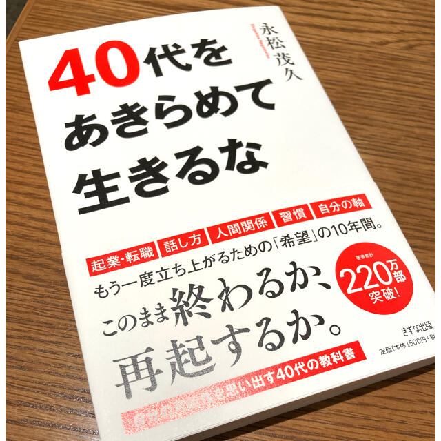 ４０代をあきらめて生きるなの通販 By Shop Y ラクマ