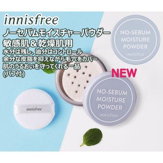 イニスフリー(Innisfree)の[NEW]イニスフリーモイスチャーパウダーパフ付き乾燥肌敏感肌にお勧め♡新品 (フェイスパウダー)