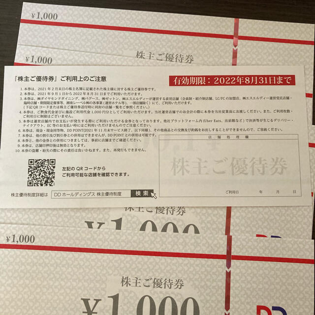 68%OFF!】 DDホールディングス株主優待 1000円×18枚 割引券