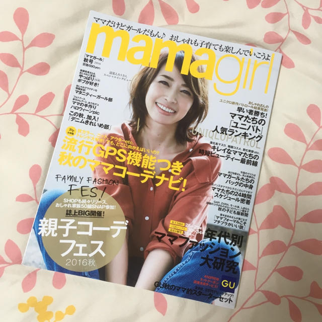 ママガール♡秋号 エンタメ/ホビーの雑誌(ファッション)の商品写真