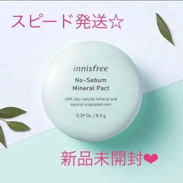 Innisfree(イニスフリー)の[純正規品]イニスフリーノーセバムミネラルパクト8.5g•パフ付き コスメ/美容のベースメイク/化粧品(フェイスパウダー)の商品写真