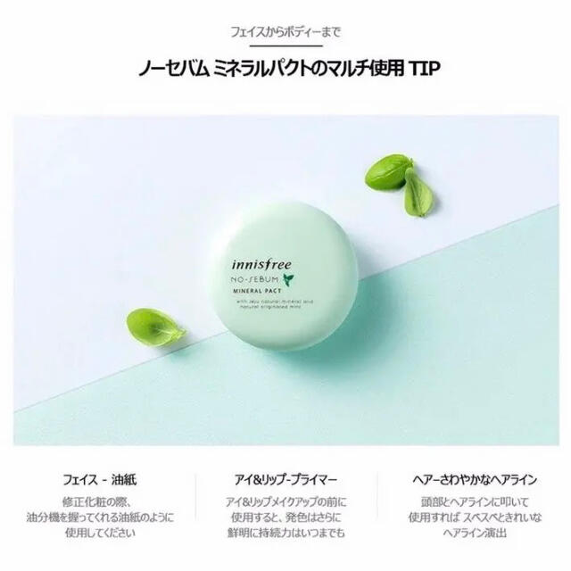 Innisfree(イニスフリー)の[純正規品]イニスフリーノーセバムミネラルパクト8.5g•パフ付き コスメ/美容のベースメイク/化粧品(フェイスパウダー)の商品写真