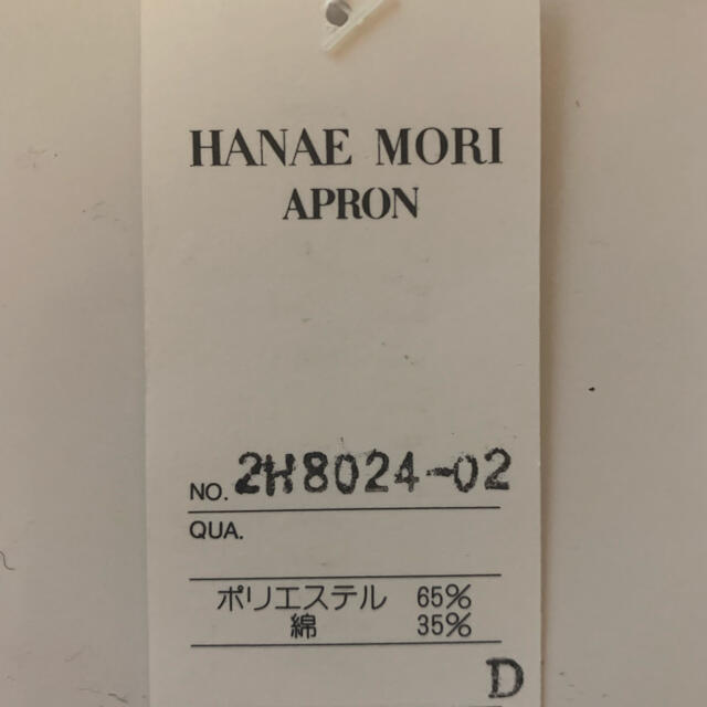 HANAE MORI(ハナエモリ)の新品　エプロン　HAＮAＥ　MOＲＩ インテリア/住まい/日用品のキッチン/食器(収納/キッチン雑貨)の商品写真