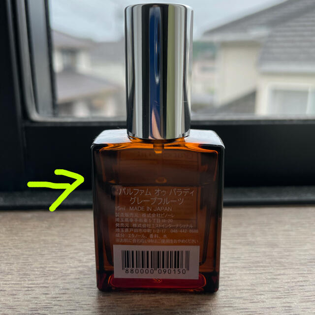 AUX PARADIS(オゥパラディ)のAUX  PARADIS 香水　グレープフルーツ コスメ/美容の香水(香水(女性用))の商品写真
