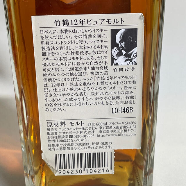 竹鶴 12年 ピュアモルト ニッカウィスキー 660ml 40度 竹鶴 12年 ピュアモルト ニッカウィスキー 660ml 40度