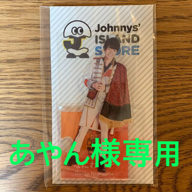 【あやん】なにわ男子 西畑大吾 アクスタ第1弾 2019
