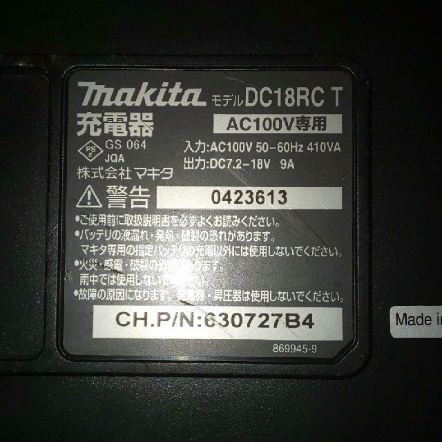 Makita(マキタ)のmakita DC18RC  7.2-18V用急速充電器 インテリア/住まい/日用品のインテリア/住まい/日用品 その他(その他)の商品写真