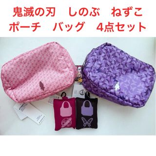 ジーユー(GU)の★完売品★GU 鬼滅の刃　ポーチ　エコバッグ　胡蝶しのぶ　竈門ねずこ　4点セット(キャラクターグッズ)