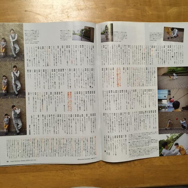 朝日新聞出版(アサヒシンブンシュッパン)のAERA (アエラ) 2021年 8/9号 エンタメ/ホビーの雑誌(ビジネス/経済/投資)の商品写真