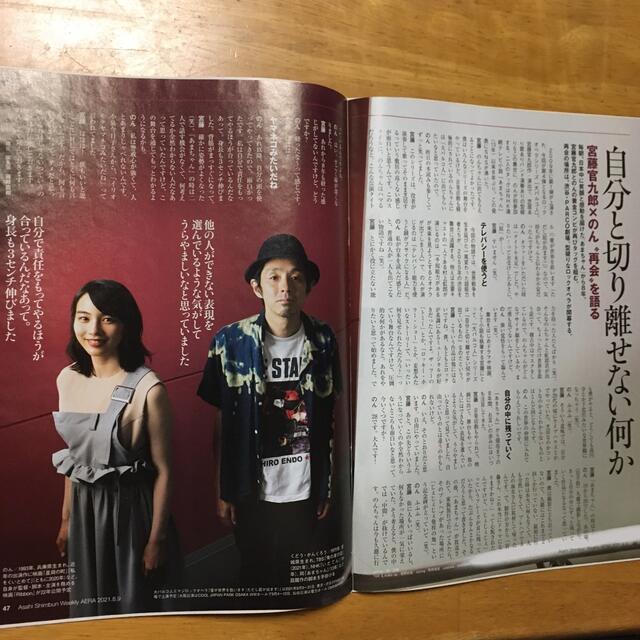 朝日新聞出版(アサヒシンブンシュッパン)のAERA (アエラ) 2021年 8/9号 エンタメ/ホビーの雑誌(ビジネス/経済/投資)の商品写真