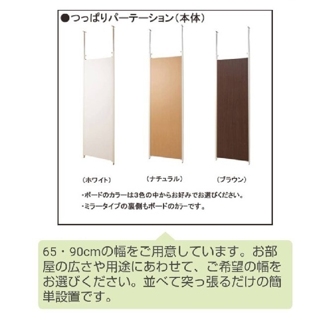 憧れ 突っ張り目隠しブラインドパーティション W90cmナチュラル