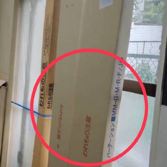 保障 突っ張り目隠しブラインドパーティション W90cmブラウン