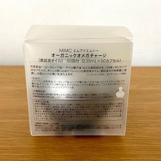 MiMC - 新品 MiMC オーガニックオメガチャージ 美容液 ノベルティ