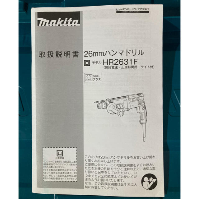 Makita(マキタ)のHiro様専用:Makita  26mmハンマドリル　HR2631F スポーツ/アウトドアの自転車(工具/メンテナンス)の商品写真